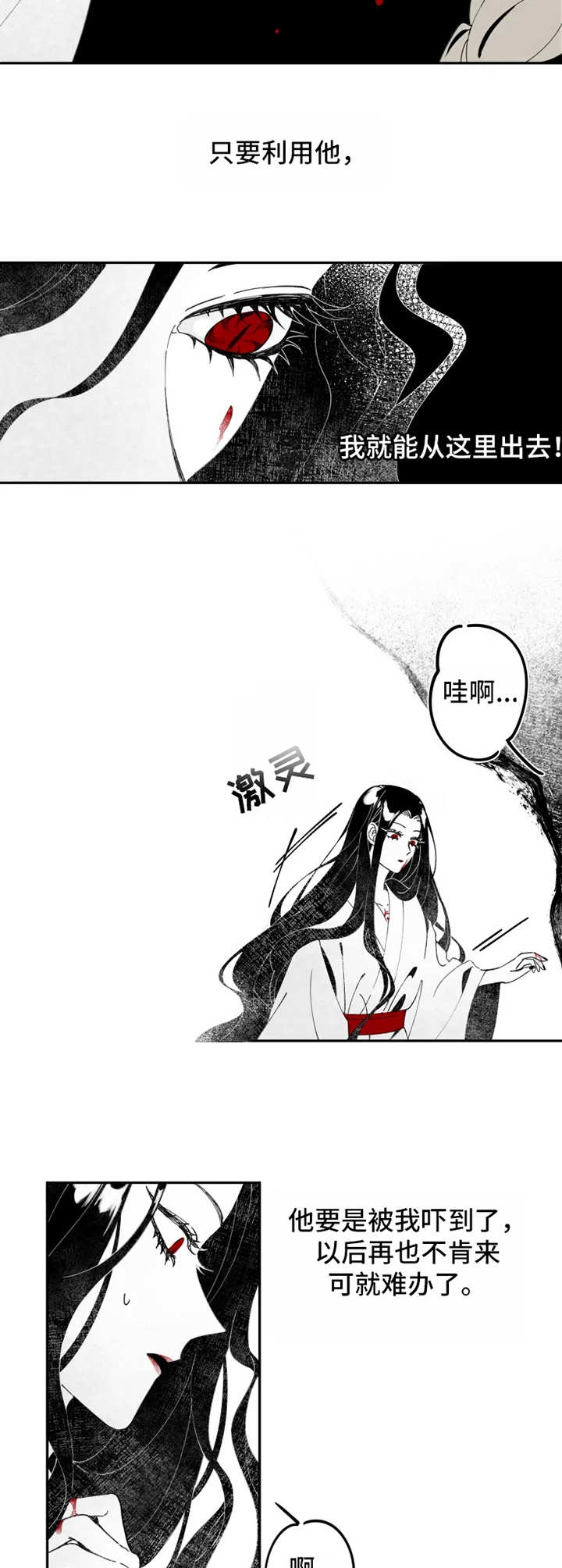 石物语漫画,第5章：吸血5图