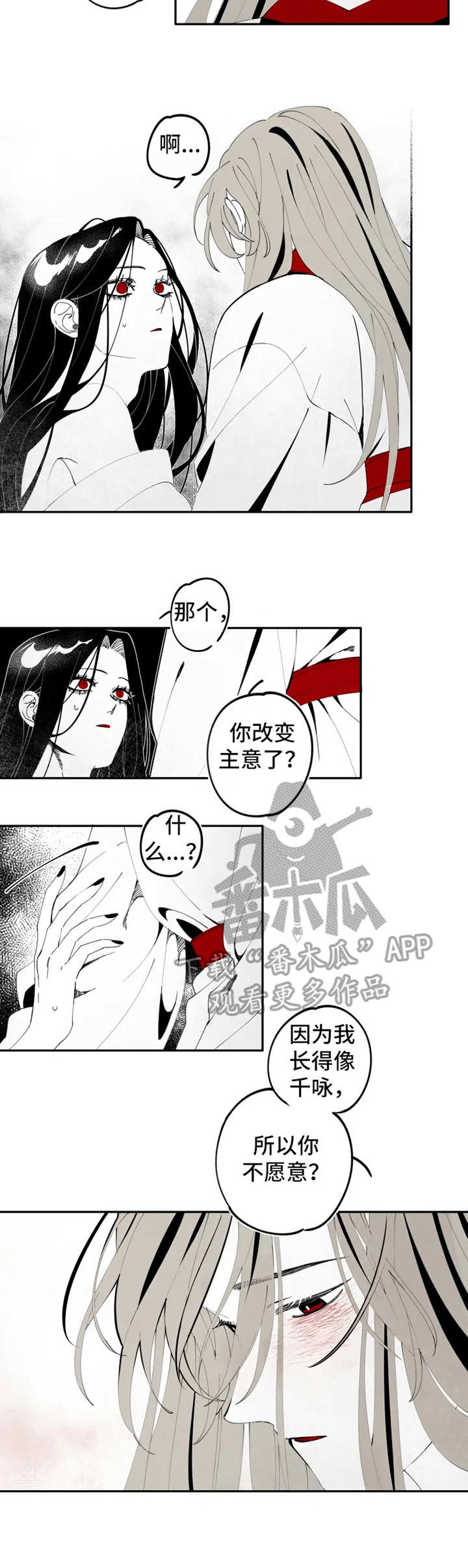 石物语漫画,第11章：情感3图