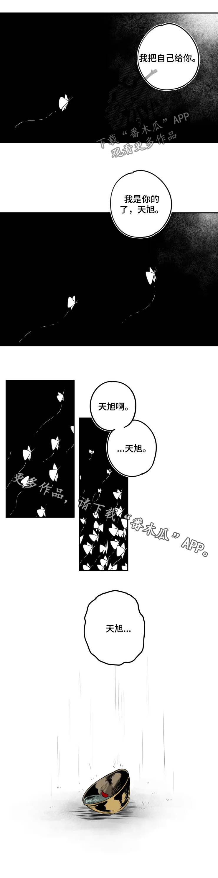 石物语漫画,第77章：我是你的（完结）2图