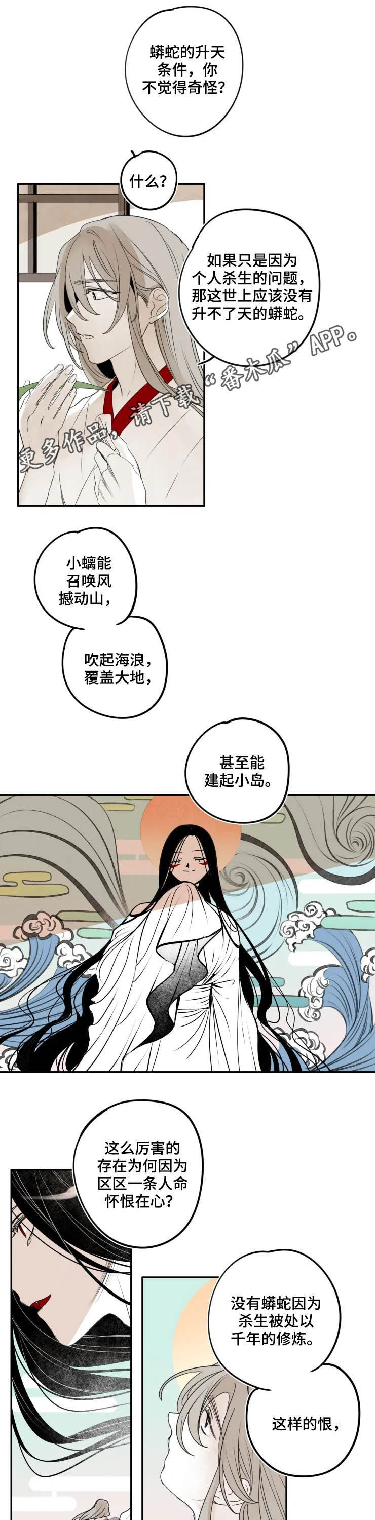 石物语漫画,第76章：执念1图