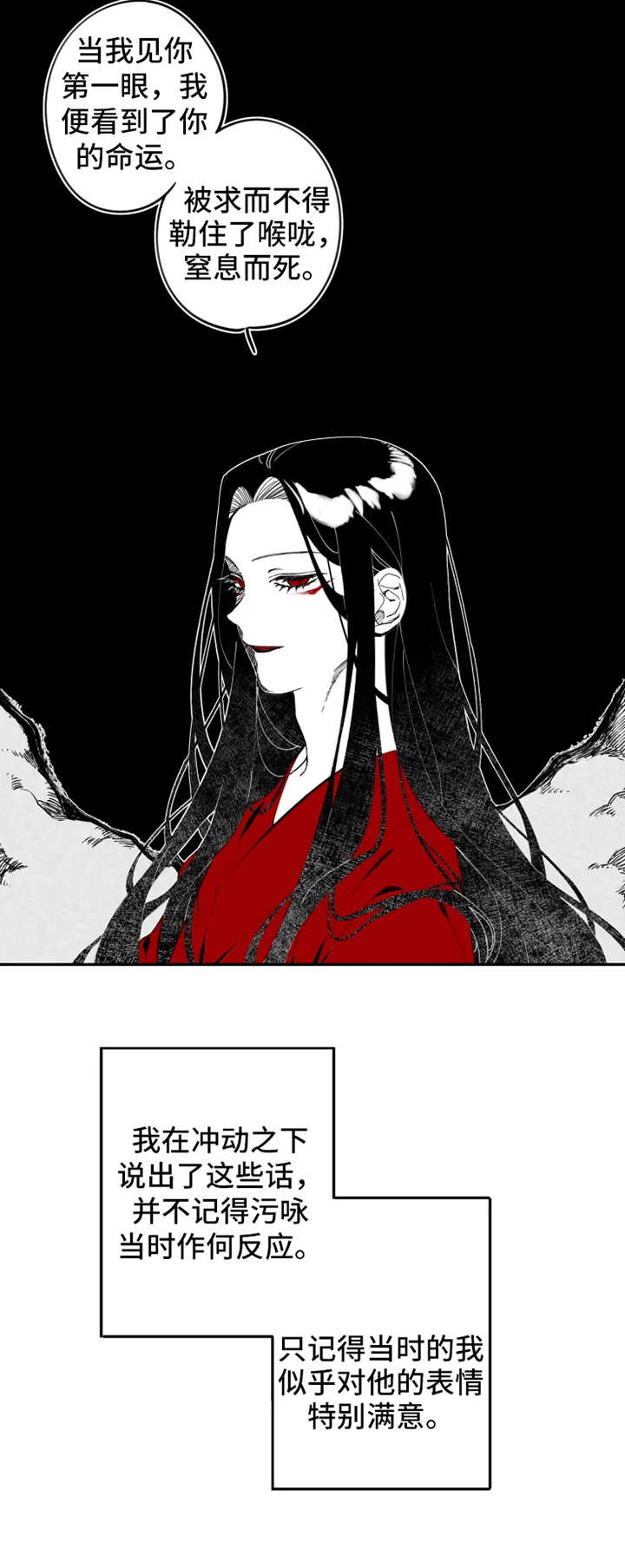 石物语漫画,第9章：错了4图