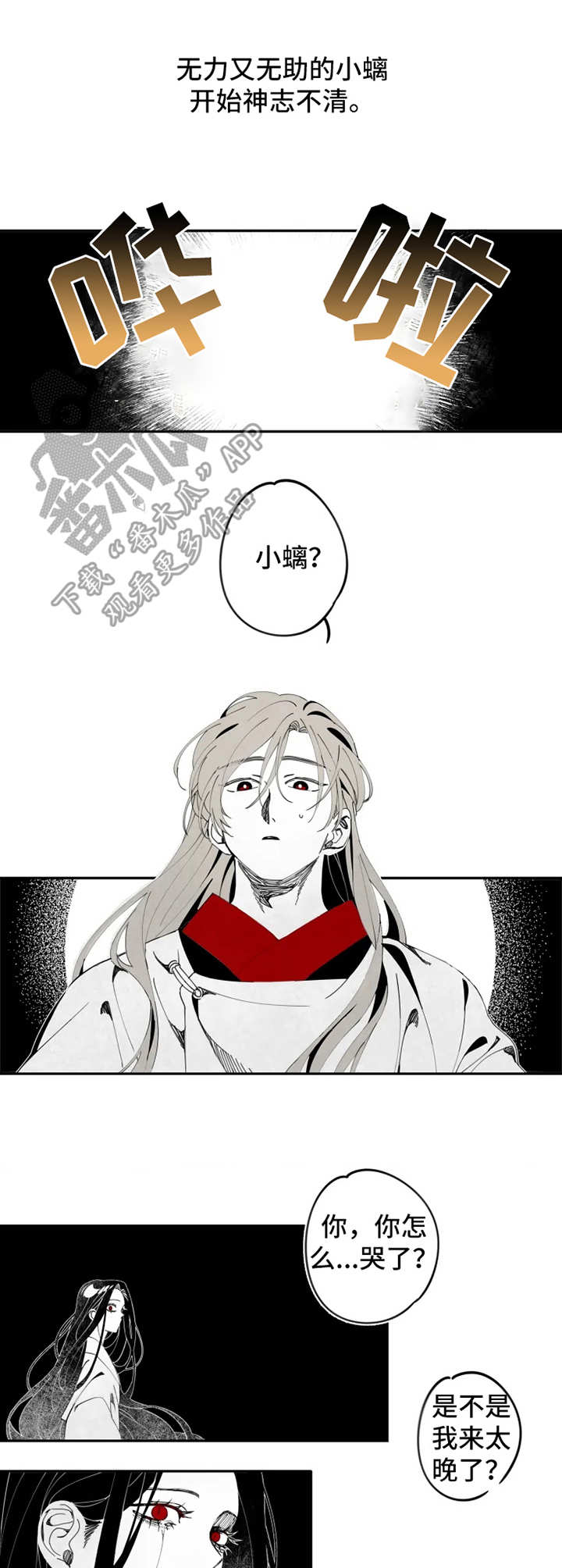 食物语少主受向漫画,第10章：等待1图