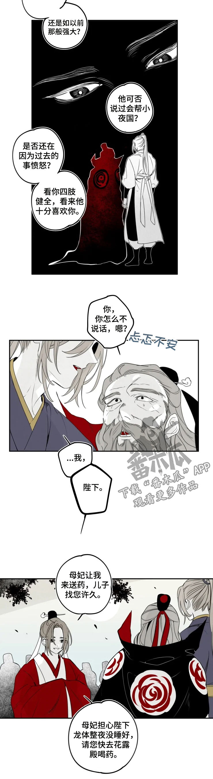石物语漫画,第54章：传闻3图