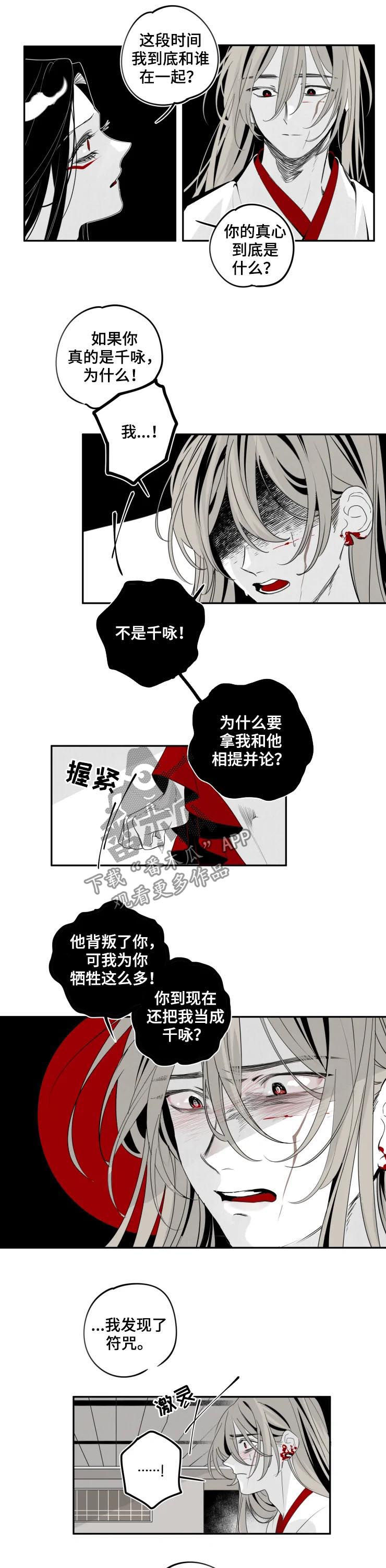 石物语漫画,第39章：背叛5图