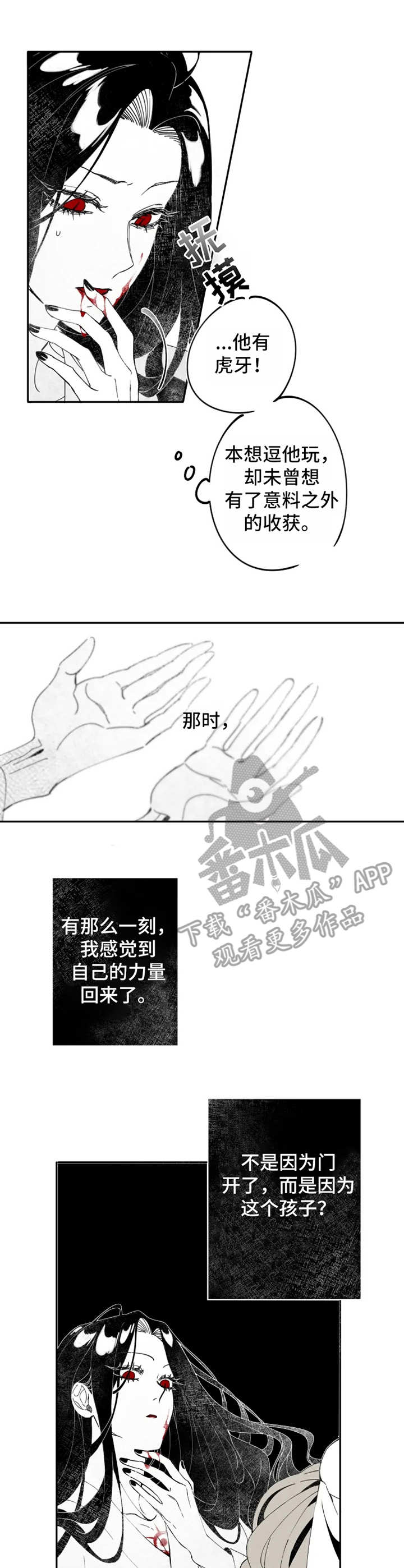 石物语漫画,第5章：吸血3图