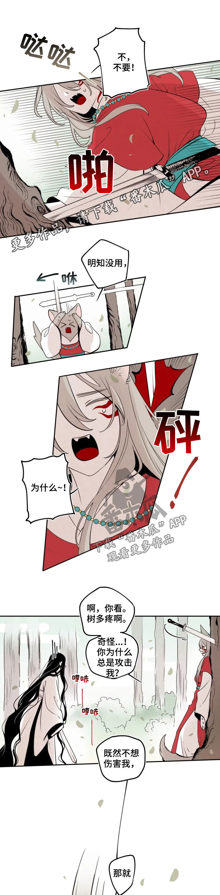 石物语漫画,第80章：【番外】委屈1图