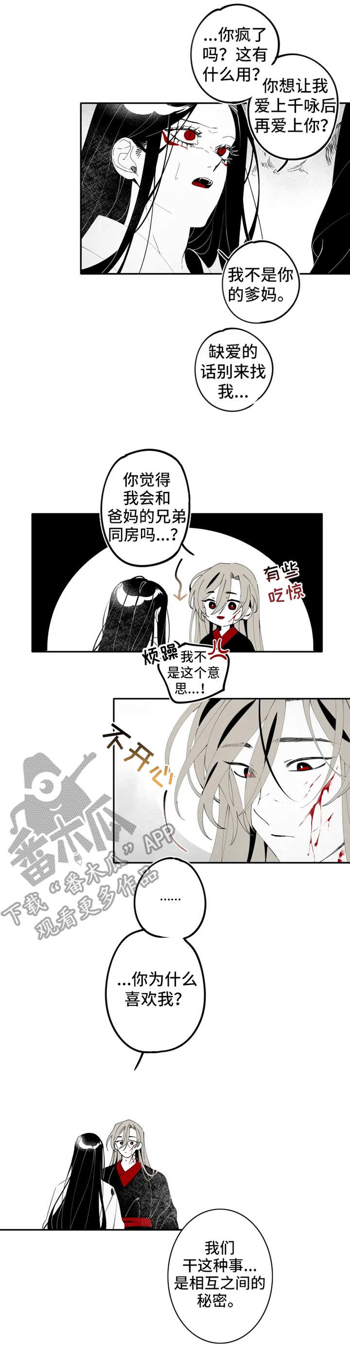 石物语漫画,第12章：伤口5图