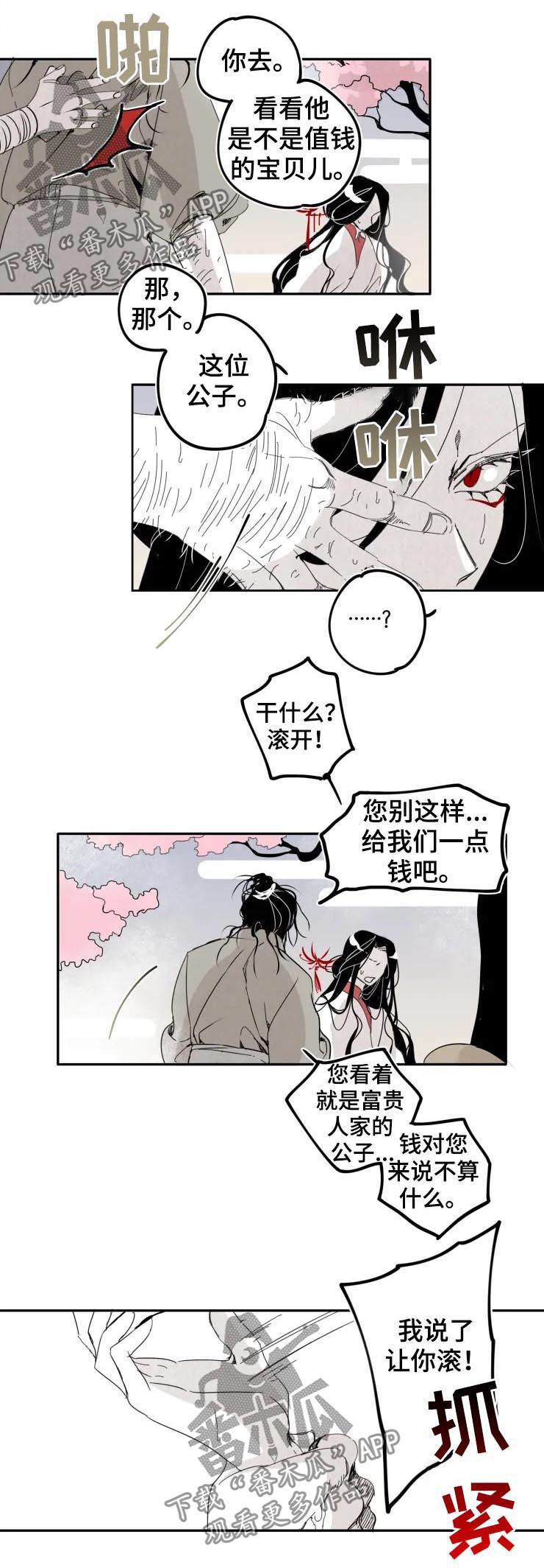 石物语漫画,第19章：混混3图
