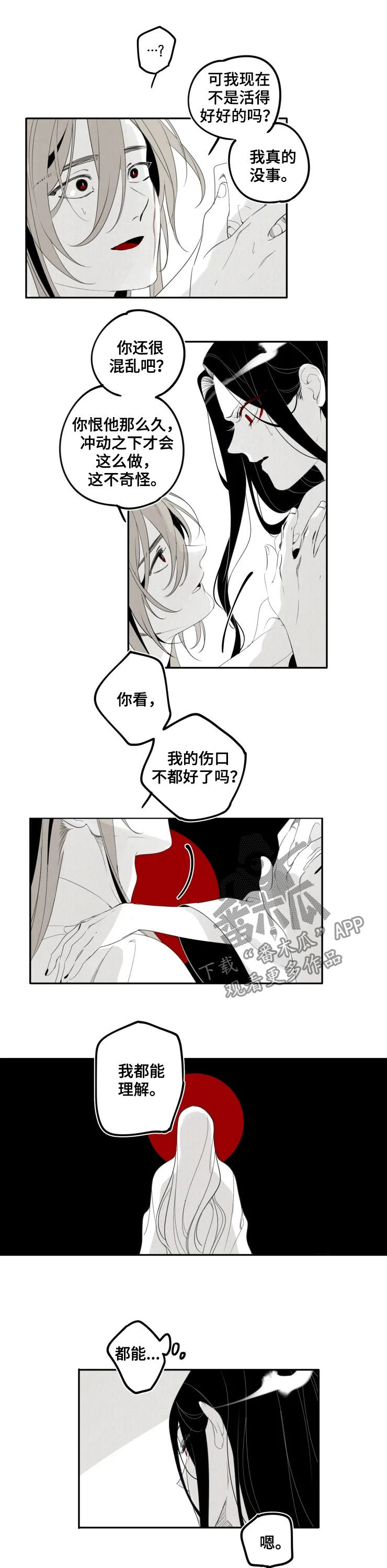 石物语漫画,第33章：书剑3图