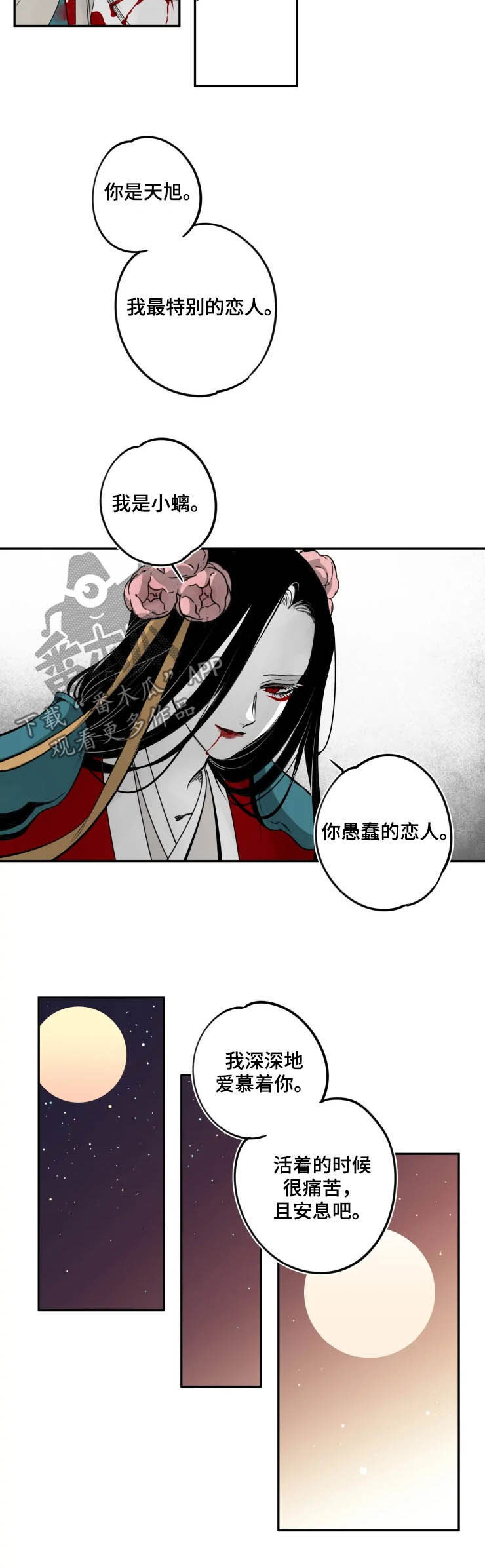 石物语漫画,第77章：我是你的（完结）1图