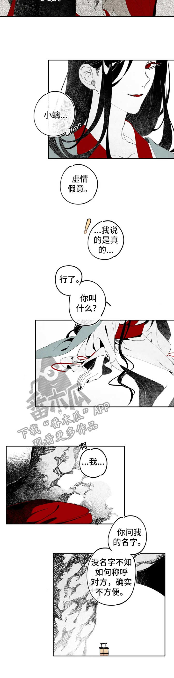 十五运会奖牌榜漫画,第7章：小螭2图