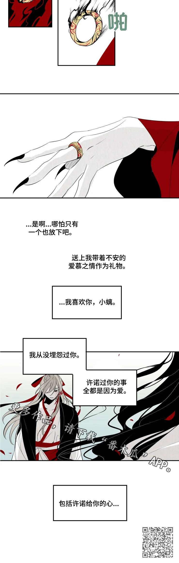 石物语JingYi是哪国的作者漫画,第58章：爱1图