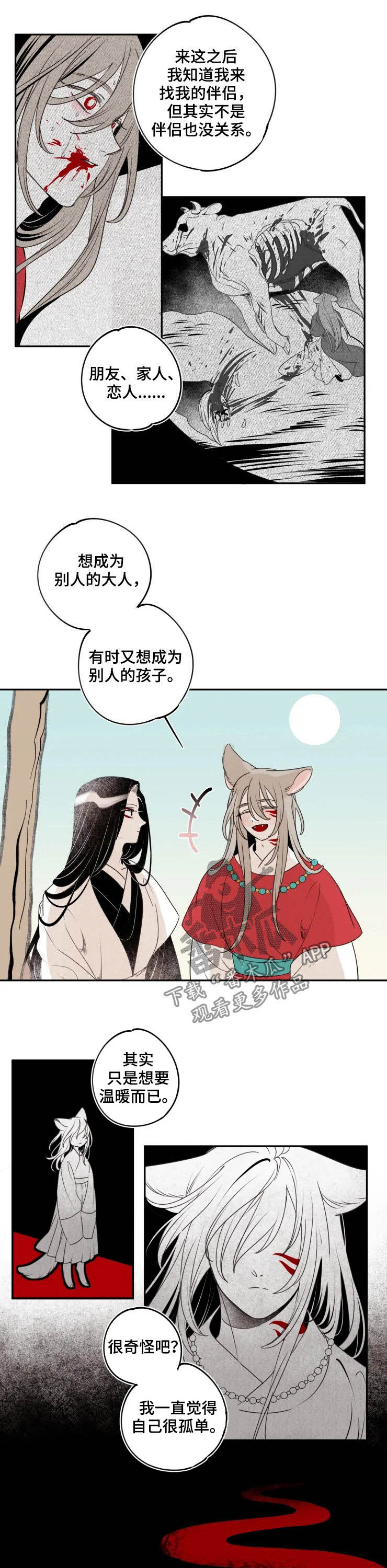 石物语漫画,第84章：【番外】使命4图
