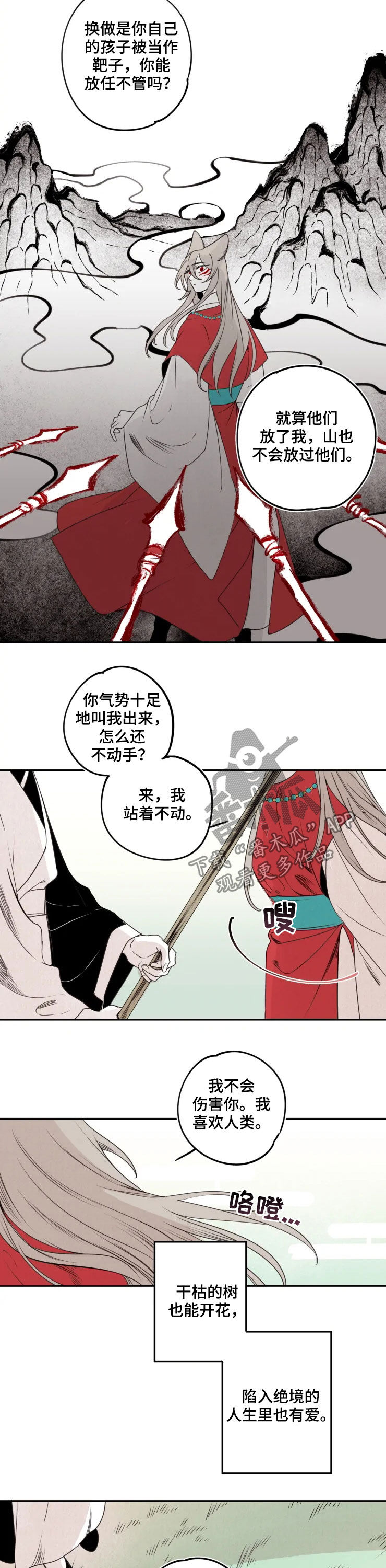 石物语漫画,第79章：【番外】进山2图