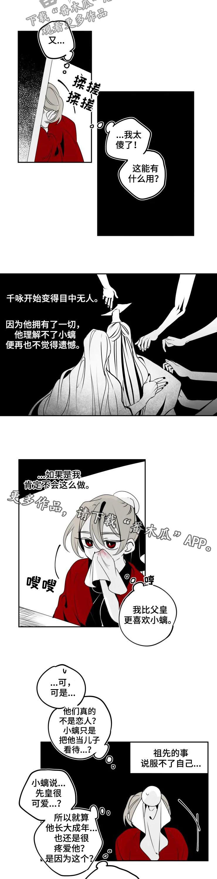 食物语膳具漫画,第48章：还是孩子4图