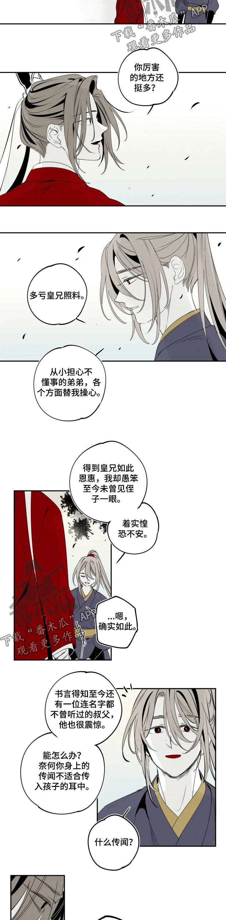 石物语漫画,第54章：传闻5图