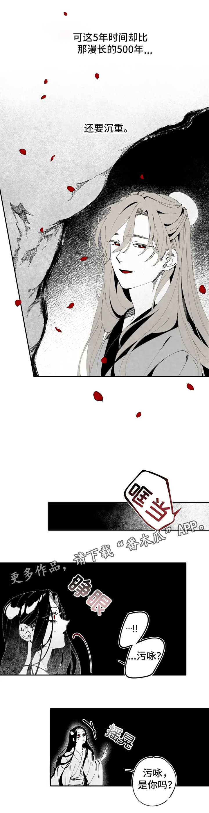 食物语少主受向漫画,第10章：等待4图