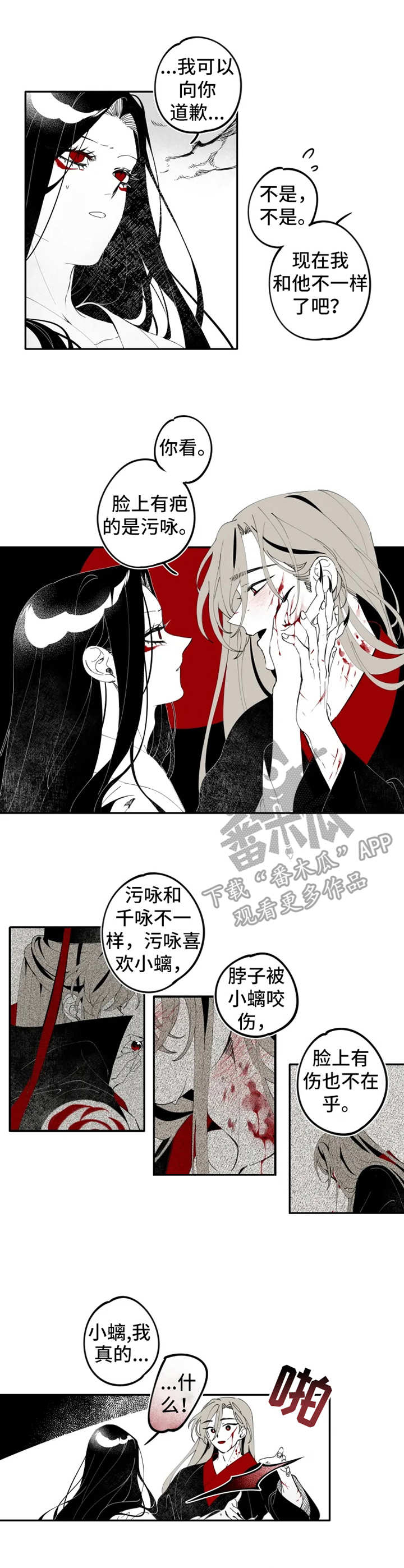石物语漫画,第12章：伤口4图