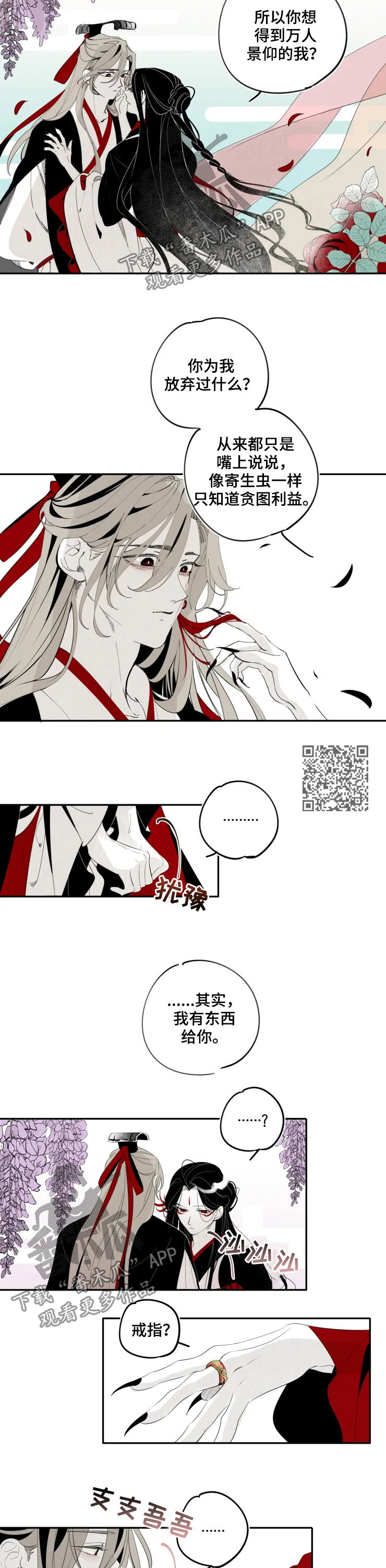 十五元宵打一生肖漫画,第23章：证明4图