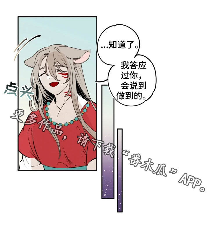 石物语漫画,第84章：【番外】使命2图