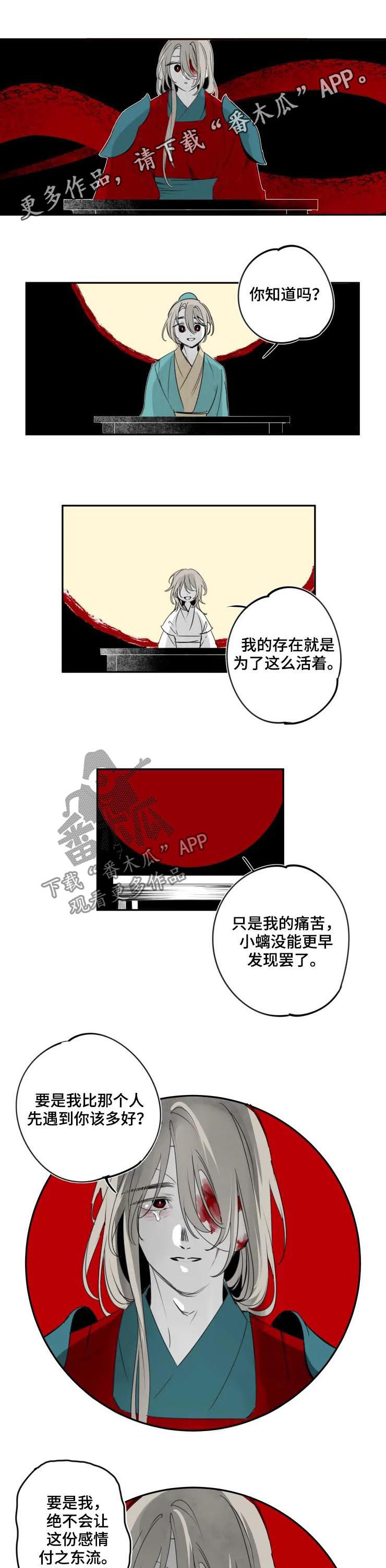 事物云平台漫画,第71章：封喉1图