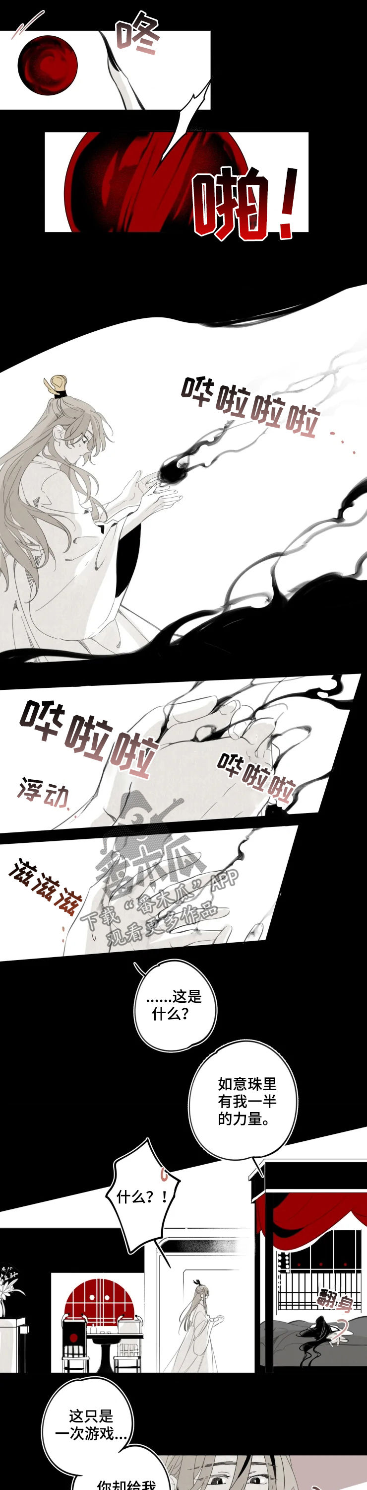 石物语漫画,第21章：礼物2图