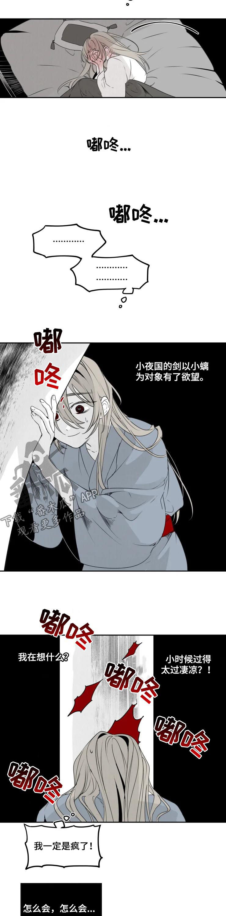 石物语漫画,第51章：我错了2图