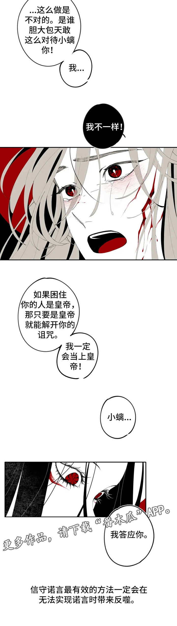 石物语漫画,第13章：契约5图