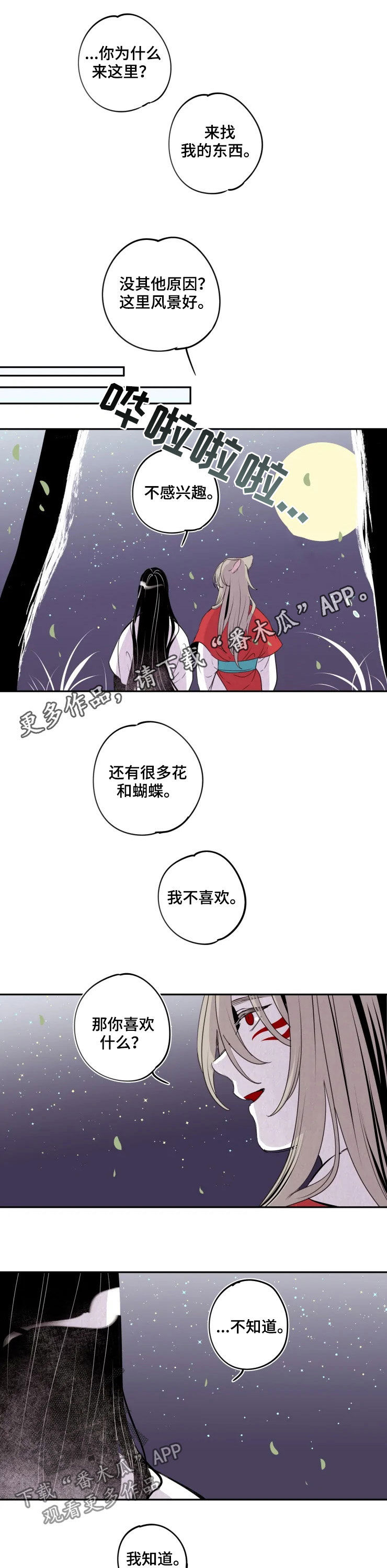 石物语漫画,第85章：【番外】灾星1图