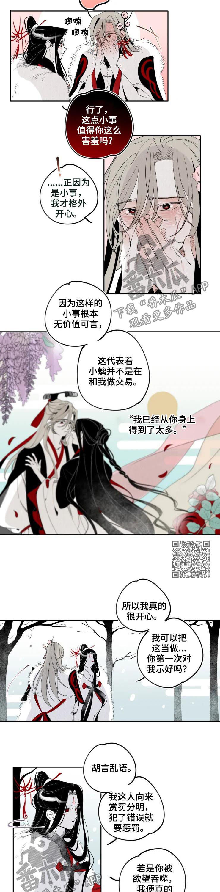 石物语漫画,第25章：变化3图