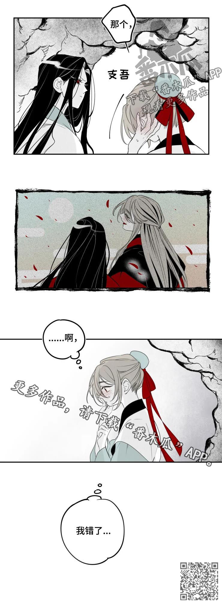 十五运会档案卡漫画,第51章：我错了3图