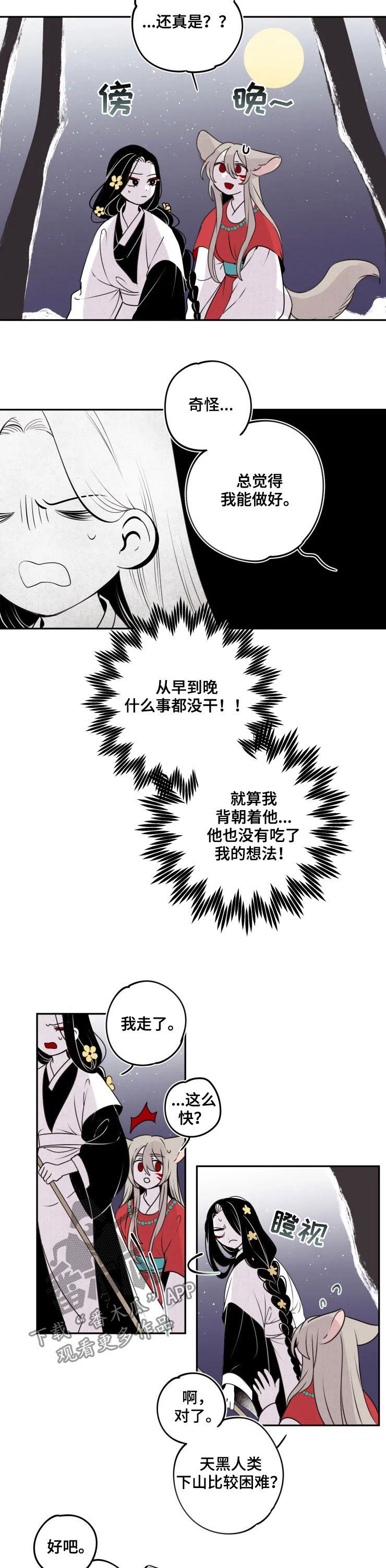 石物语精选图片漫画,第83章：【番外】离别时刻2图