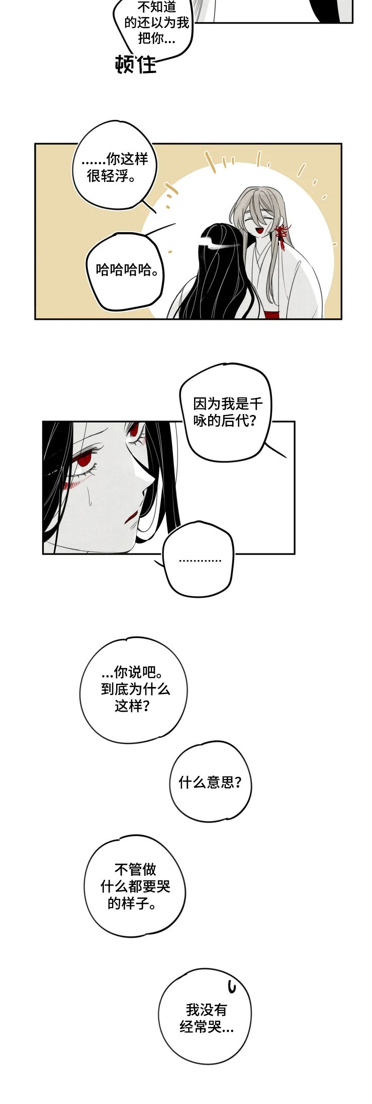 石物语漫画,第59章：执念2图