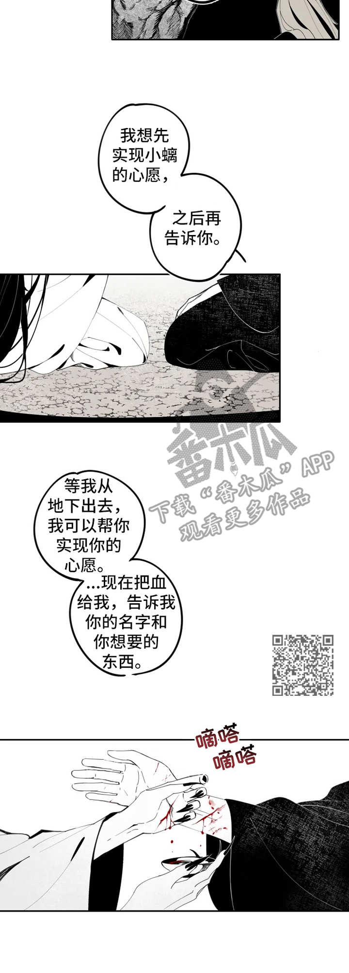 石物语漫画,第12章：伤口1图