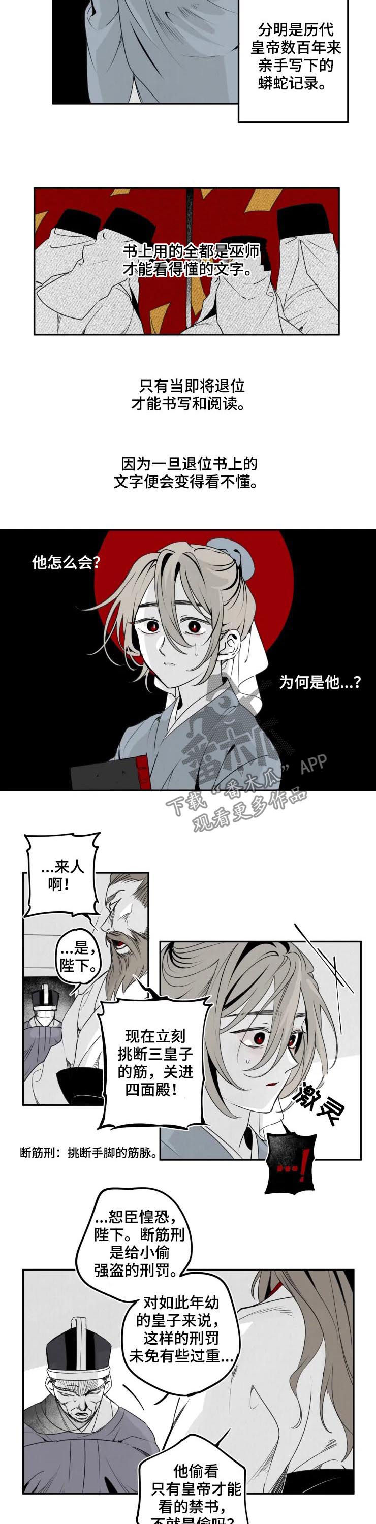 石物语漫画,第45章：断筋2图