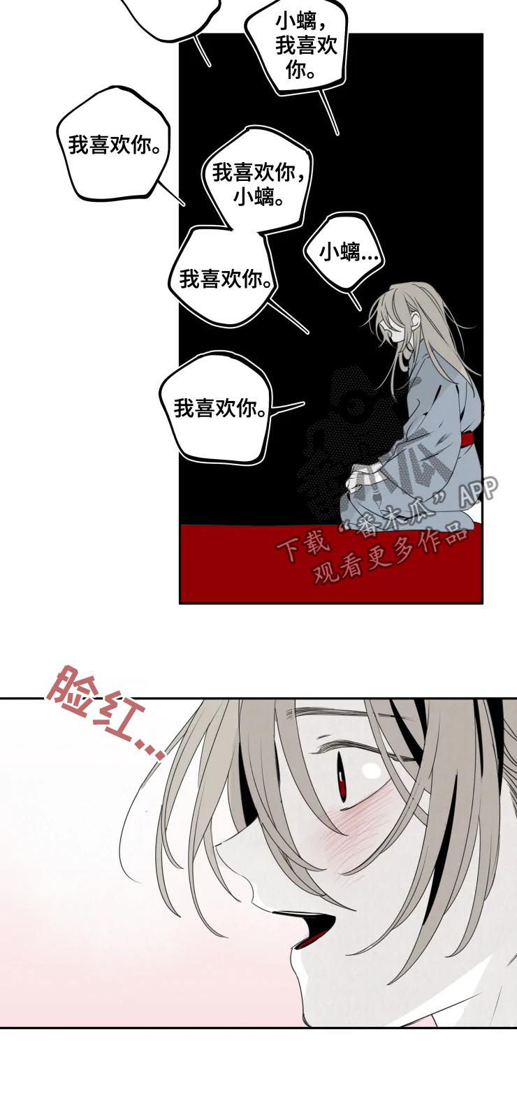 十五运会档案卡漫画,第51章：我错了1图