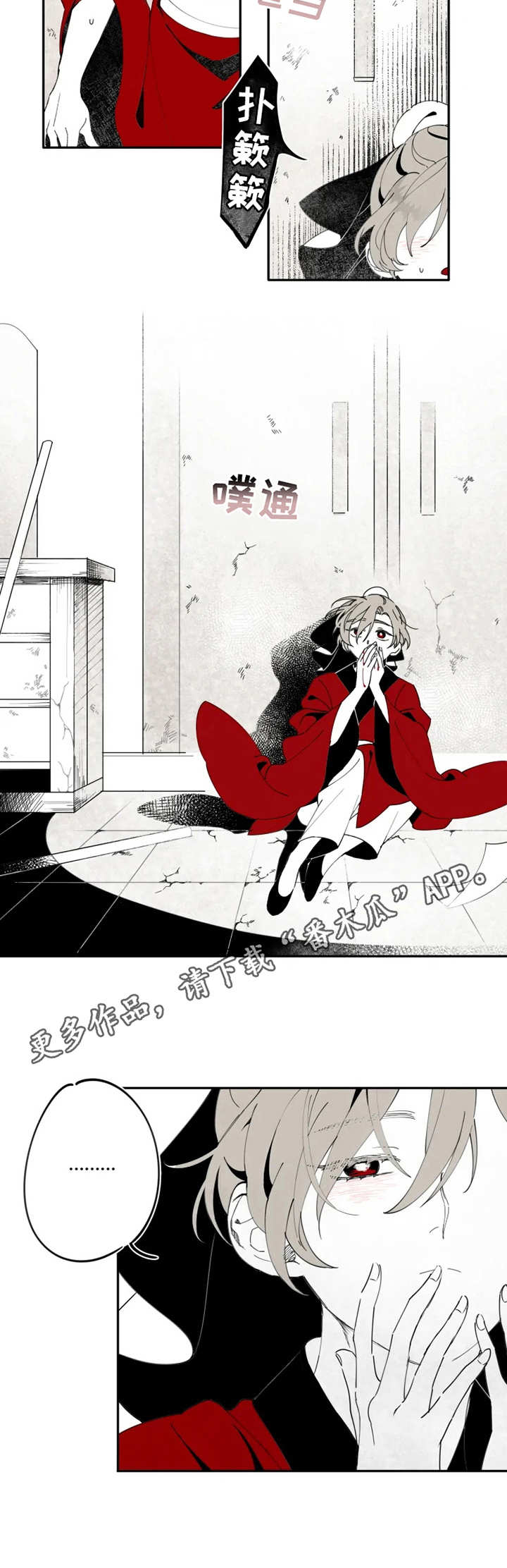 石头物语工坊漫画,第5章：吸血5图