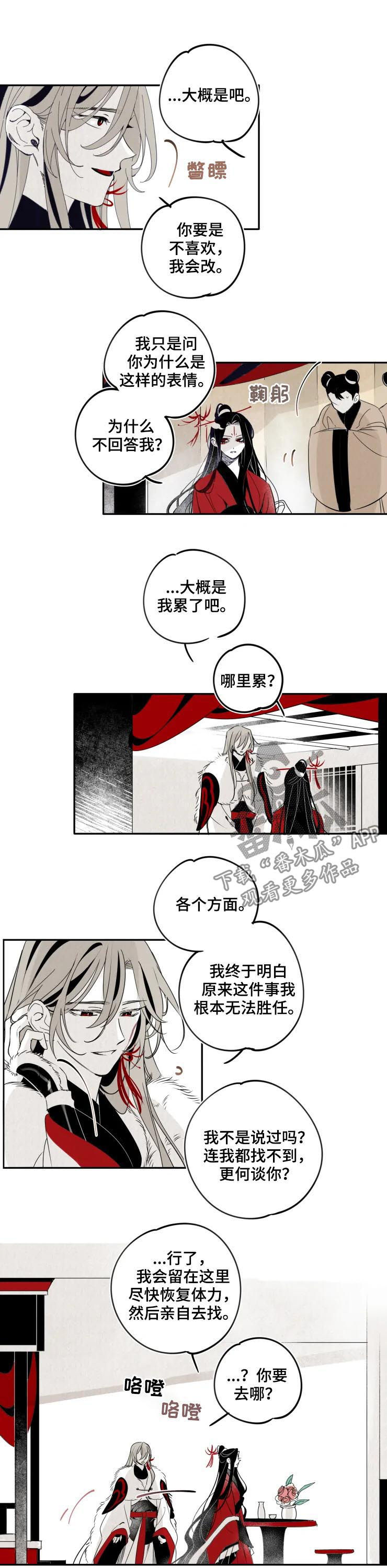 石物语漫画,第24章：迟钝5图