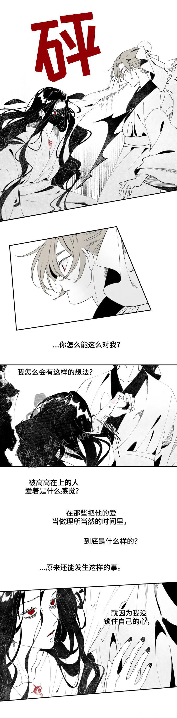 十五元宵打一生肖漫画,第47章：成为他3图