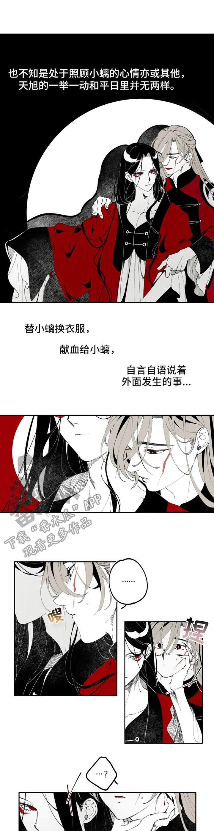 十五运会和残特奥会官方网站漫画,第13章：契约4图