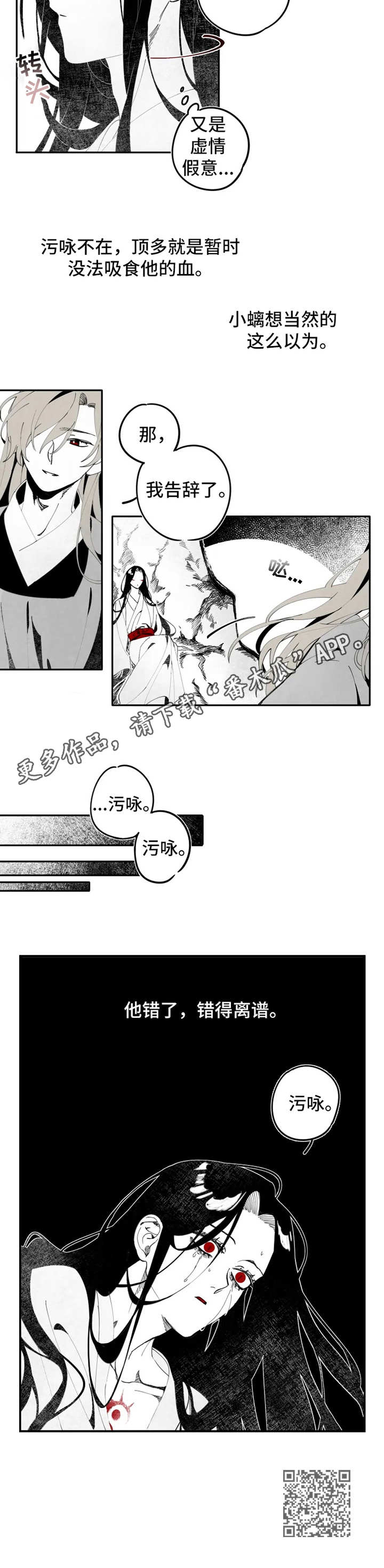 石物语漫画,第9章：错了1图