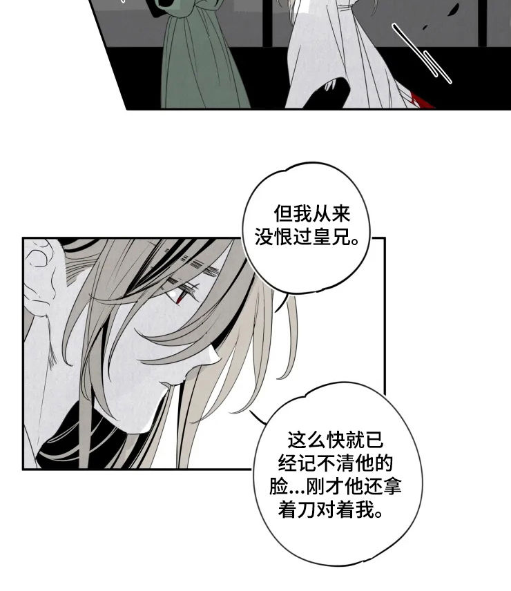 石物语缠蛇录漫画结局漫画,第58章：爱2图