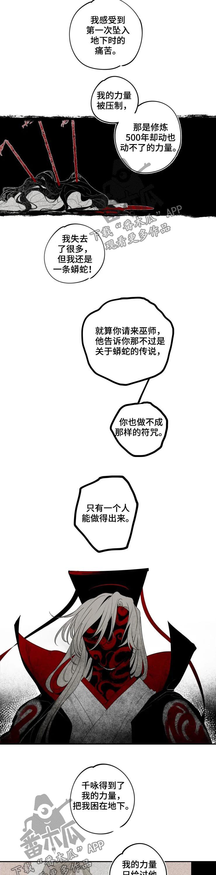 石物语漫画,第39章：背叛1图