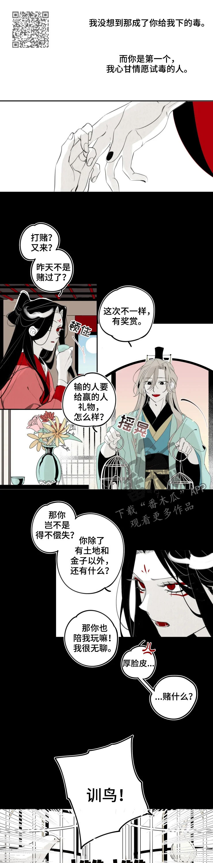 石物语漫画,第20章：打赌4图