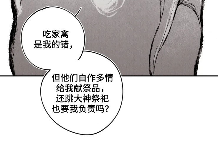 石物语漫画,第80章：【番外】委屈1图