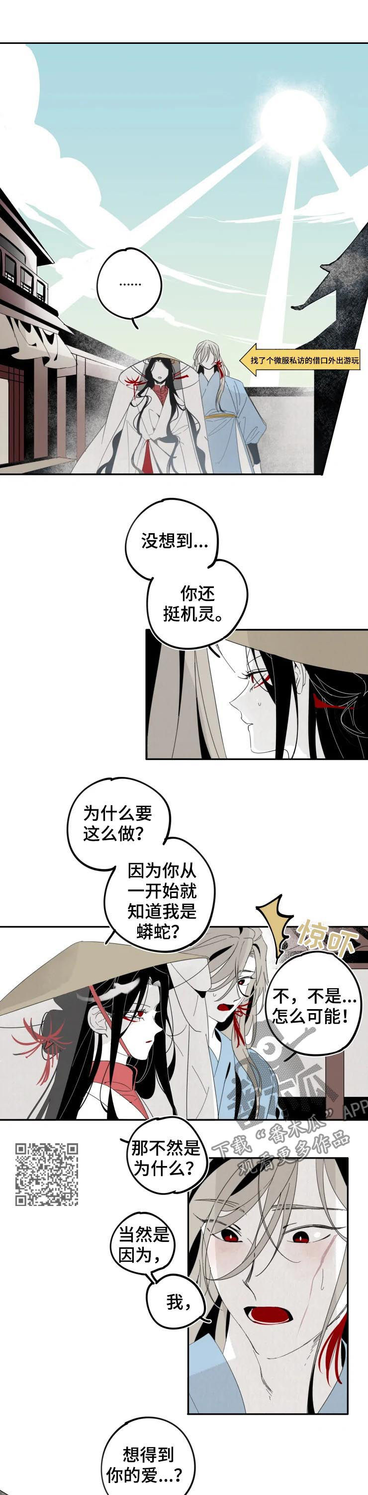 石物语漫画解析漫画,第18章：赏花3图
