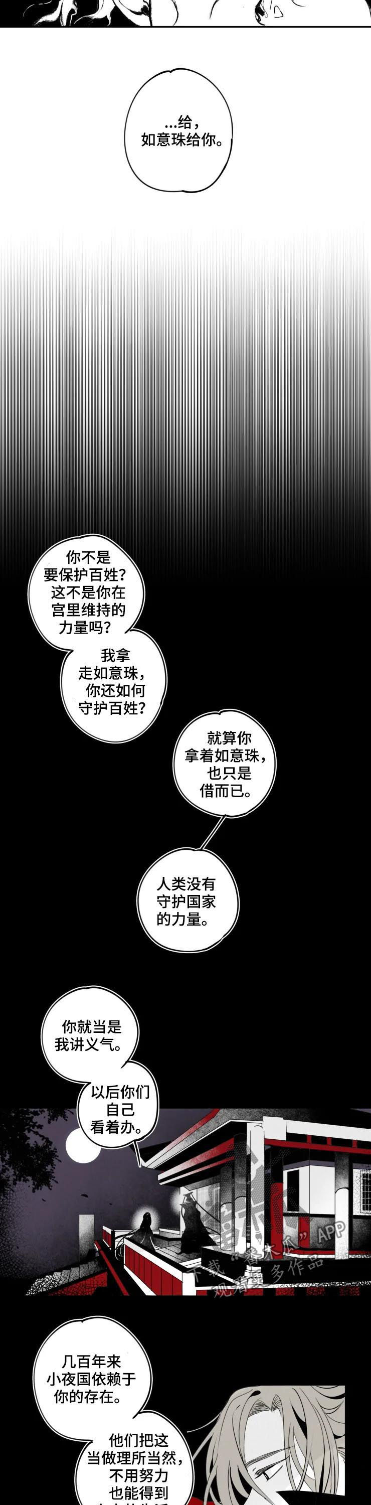 石物语漫画,第46章：地下3图