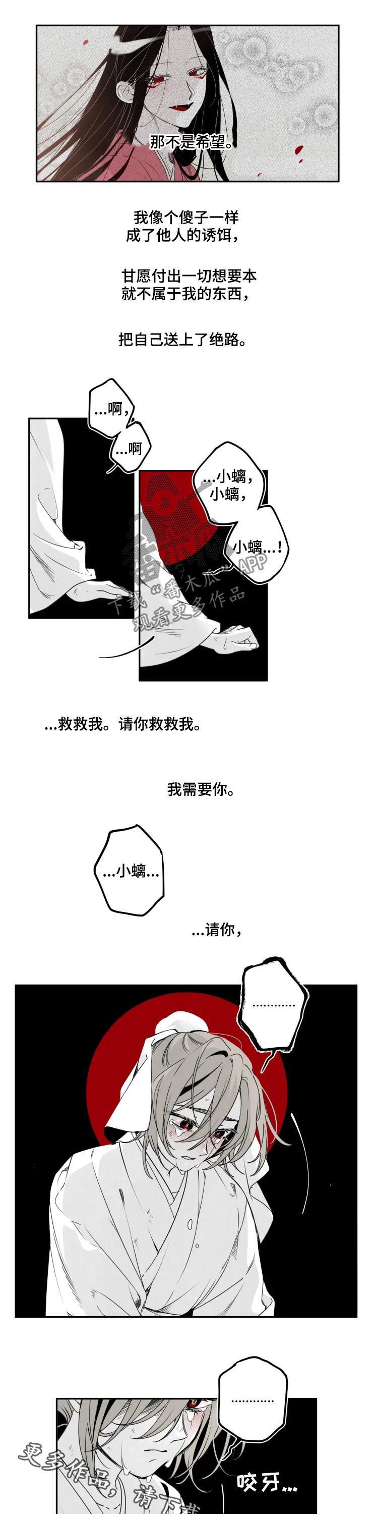 百年夏末与怪石物语漫画,第45章：断筋2图