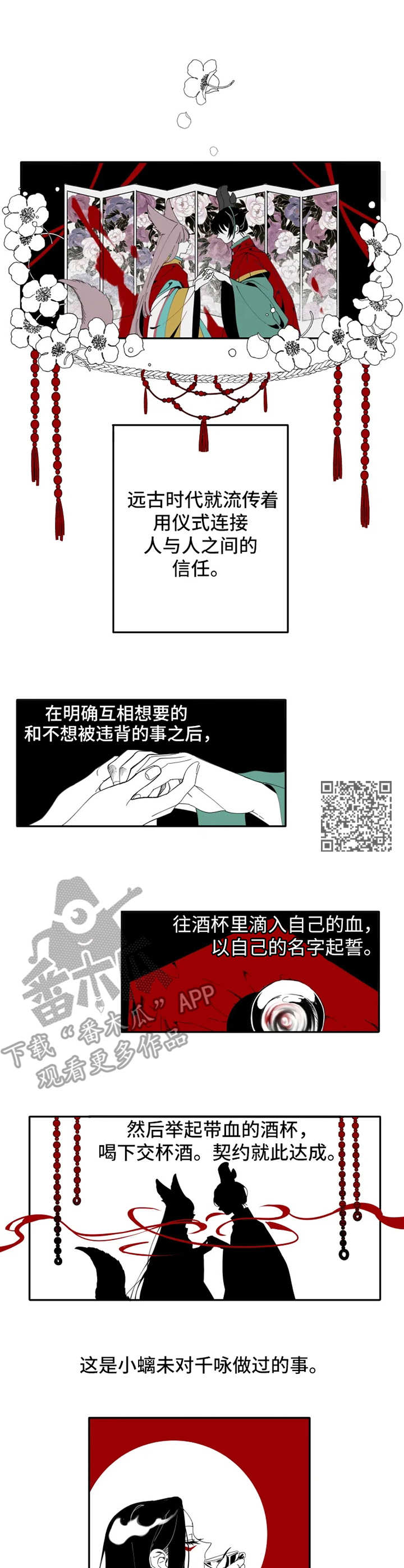 十五运会和残特奥会官方网站漫画,第13章：契约1图