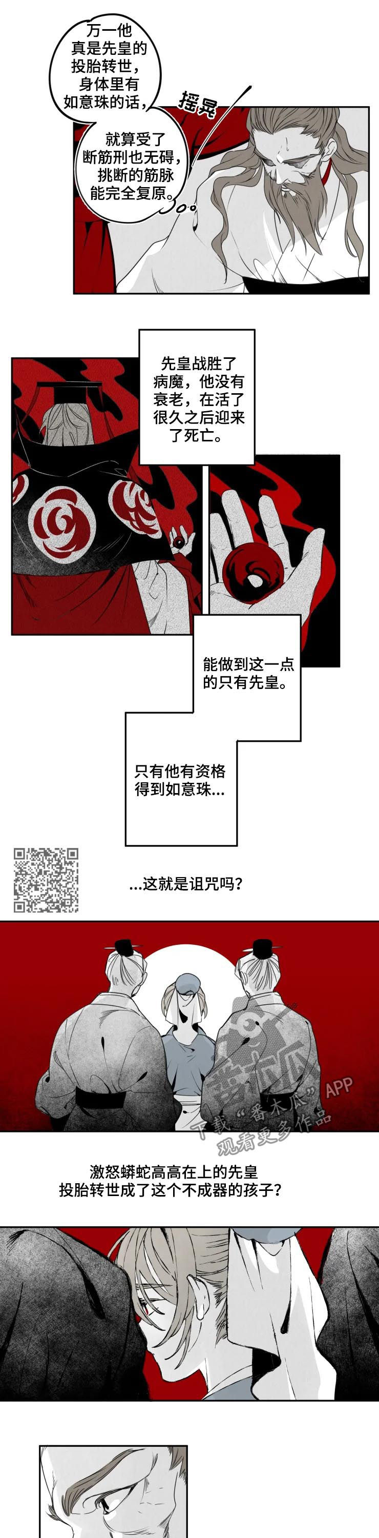石物语漫画,第45章：断筋4图